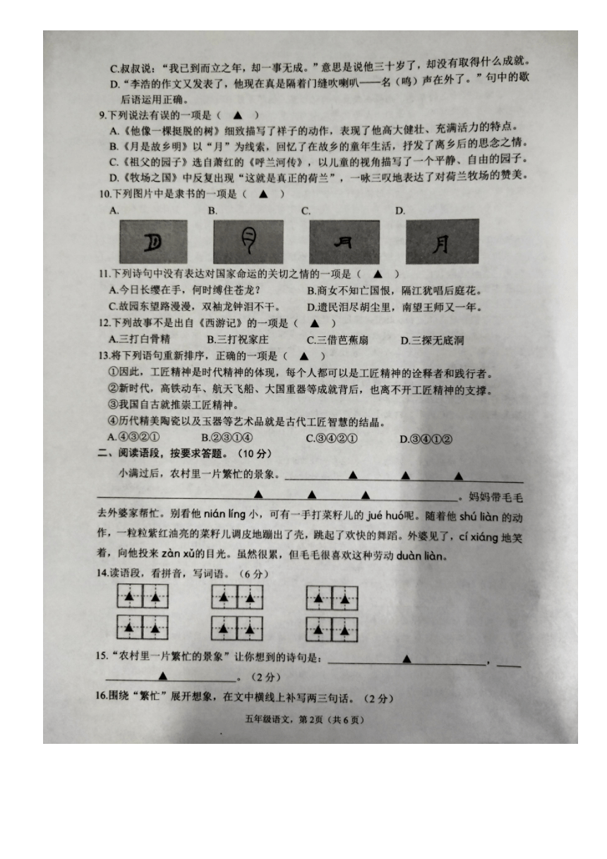 江苏省南通市海安市2022-2023学年五年级下学期期末语文试题（图片版，无答案）