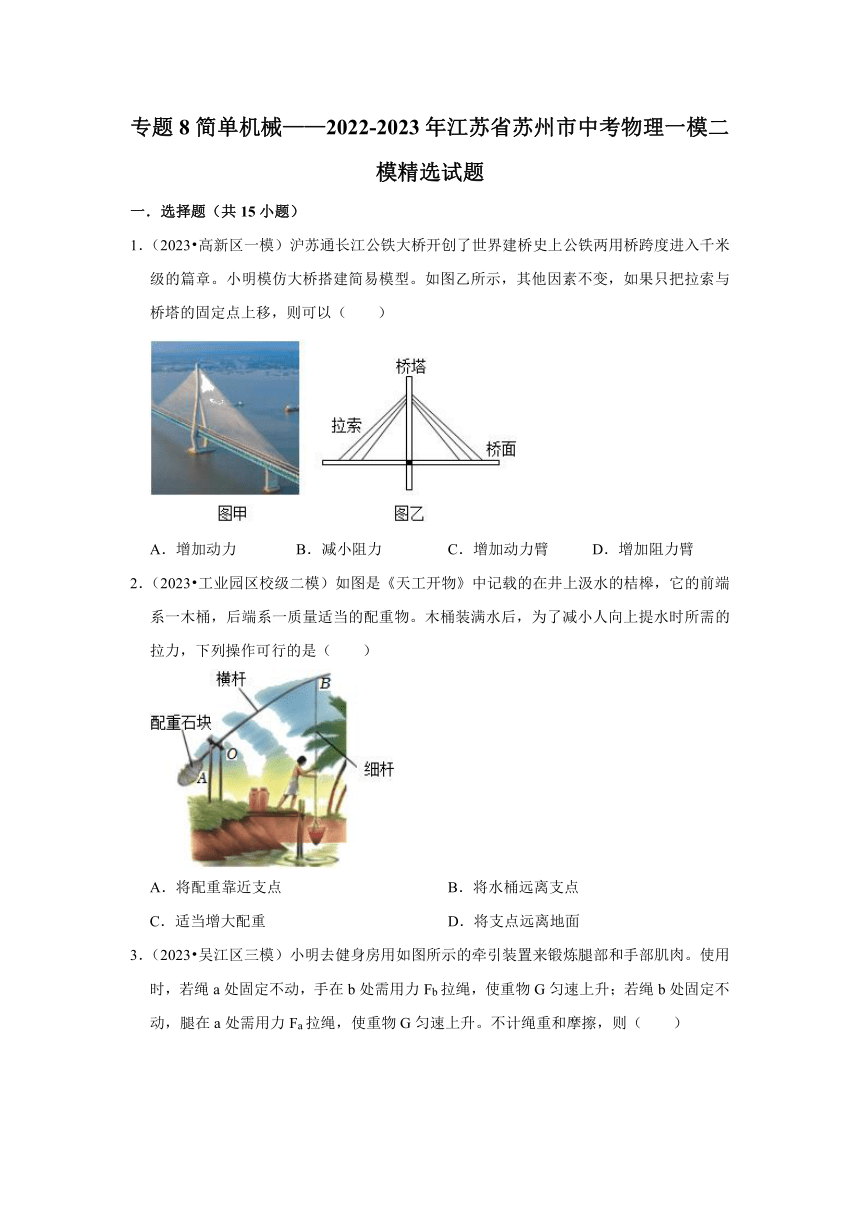 专题8简单机械（含解析）——2022-2023年江苏省苏州市中考物理一模二模精选试题