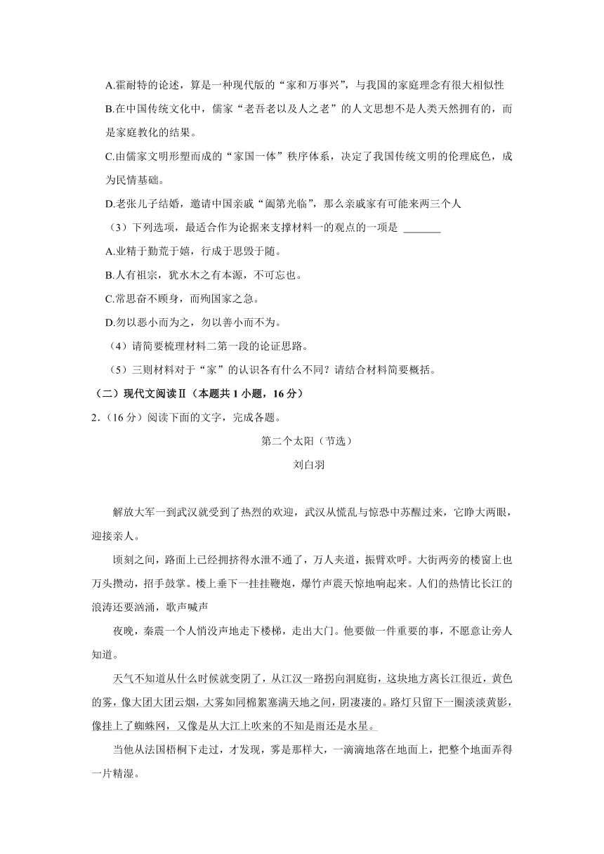 2023-2024学年四川省成都市彭州市高一（上）期中语文试卷（含解析）