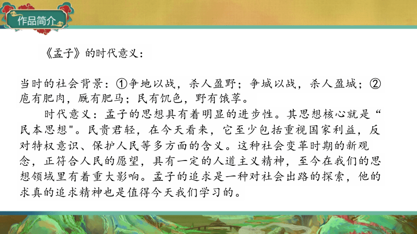 高中语文统编版选择性必修上册5.3《人皆有不忍人之心》（共29张ppt）