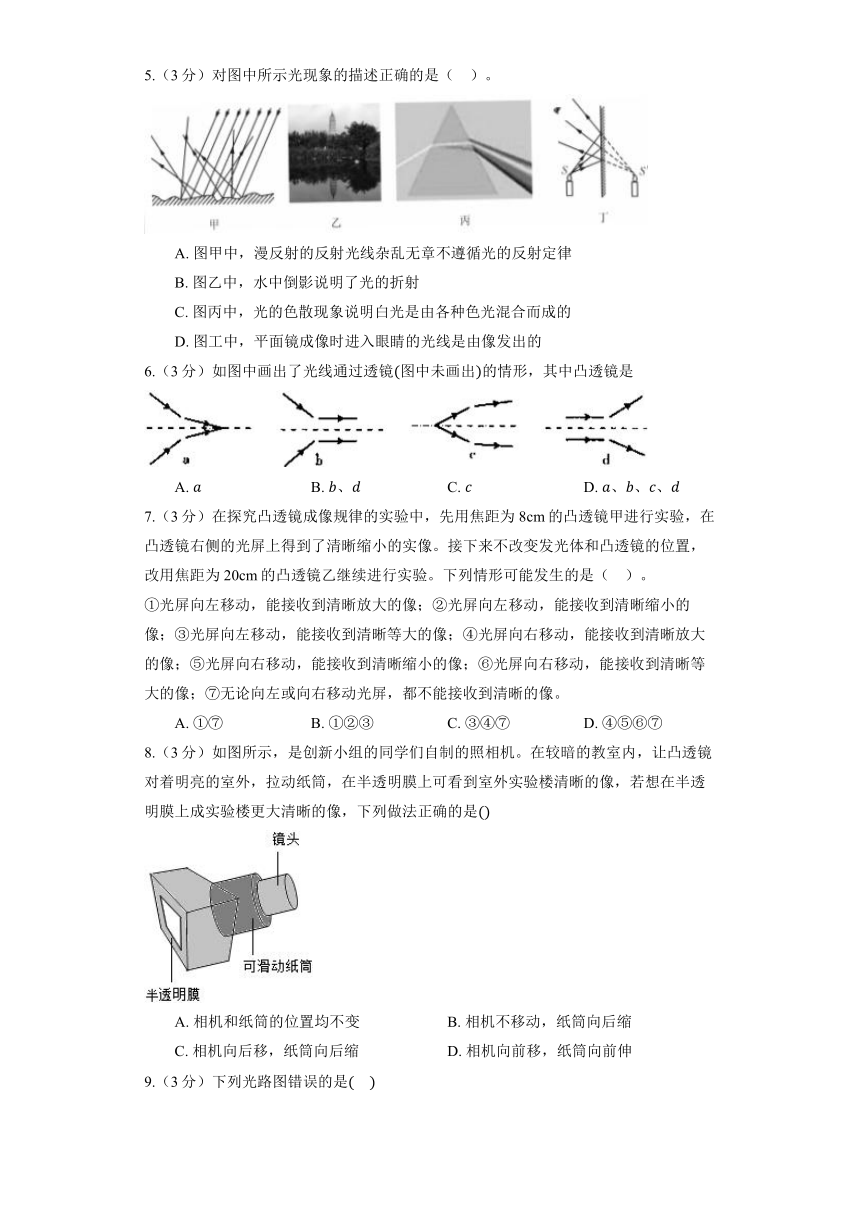 北京课改版八年级全册《8.3 学生实验：探究平面镜成像》同步练习（含解析）