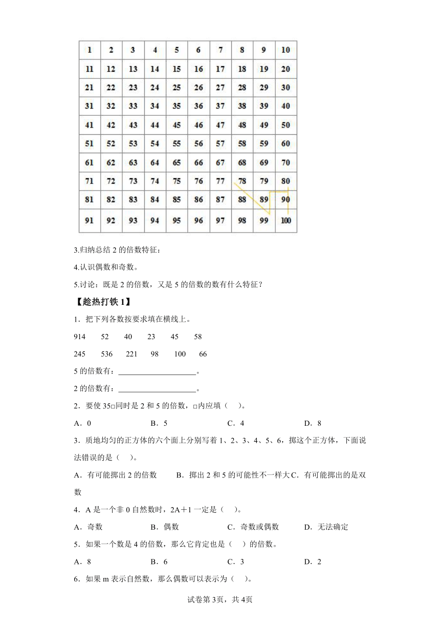 五年级下册人教版第二单元 第03课时 2、5的倍数的特征（学习任务单）（含解析）