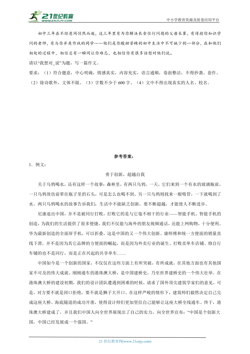 青海省近5年中考语文作文真题及模拟题汇编（含参考例文）