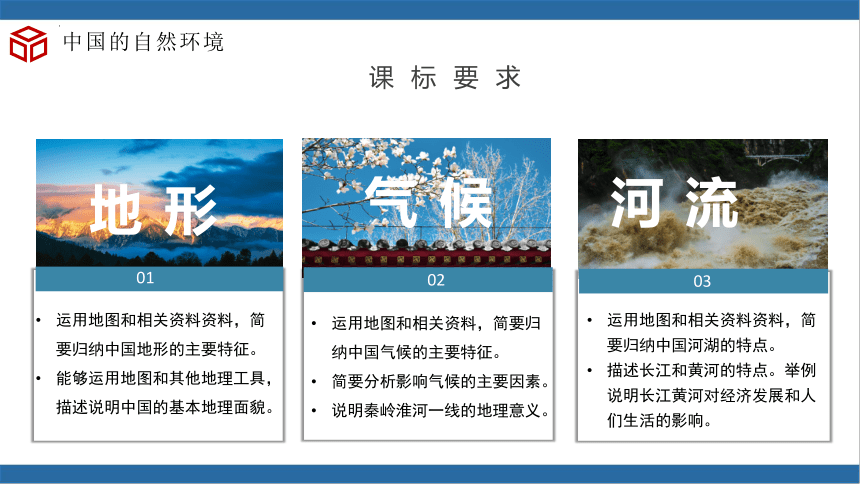 第二章 中国的自然环境（单元复习课件）-2023-2024学年八年级地理上册同步精品课堂（湘教版）（共35张PPT）