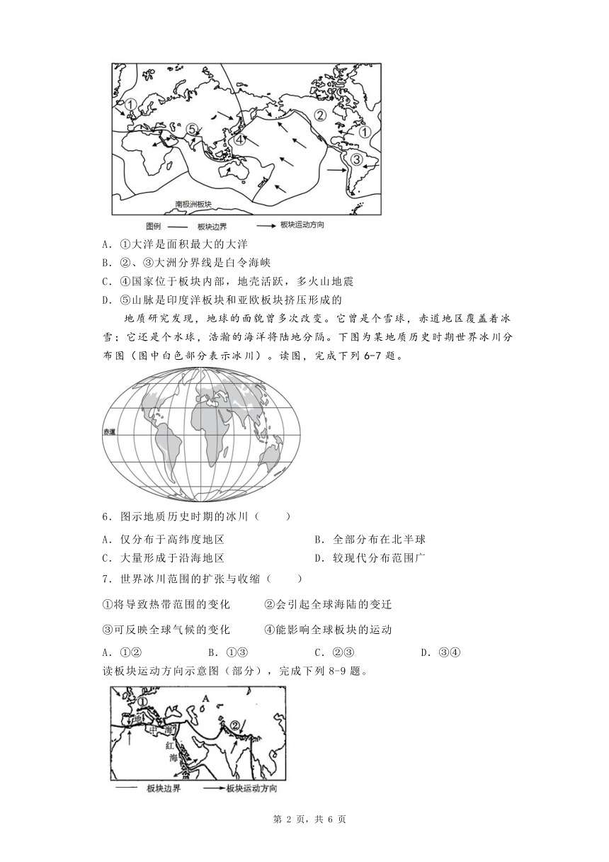 2023-2024年人教版地理七年级上册第二章《陆地和海洋》提分训练（含答案）