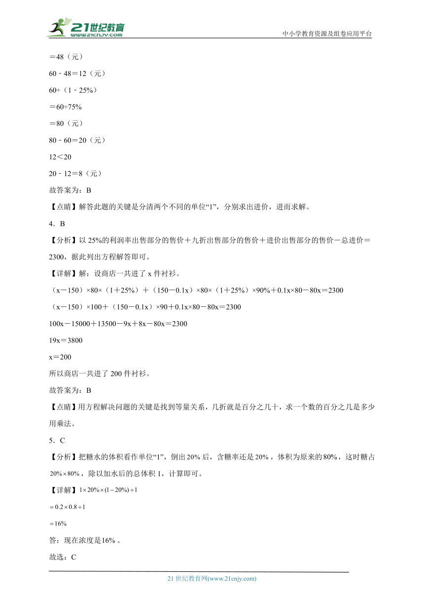 经典奥数专题：百分数综合运用（试题）数学六年级上册人教版（含答案）