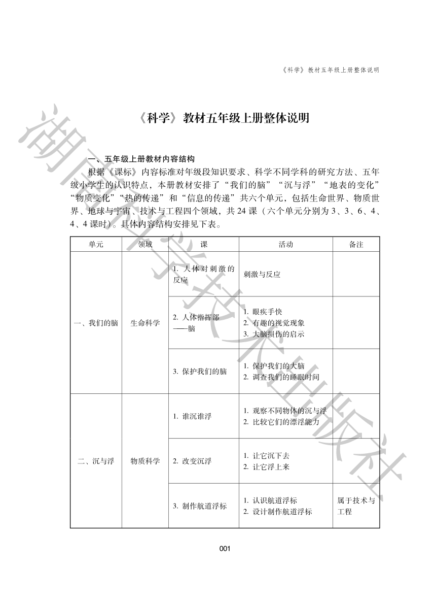 2023湘科版（2017）科学五年级上册 教参