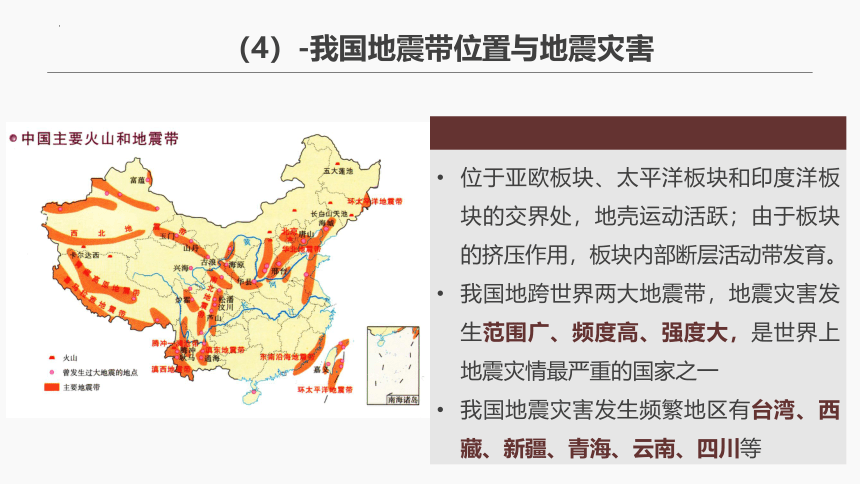 1.3地球的圈层结构课件(共89张PPT)