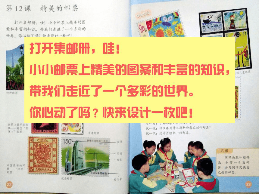 人教版美术四年级上册12精美的邮票（课件）(共32张PPT)