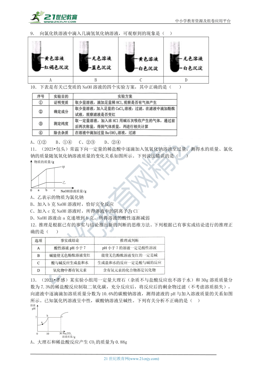 2023九（上）针对性训练（1.4-1.6)A（含答案）