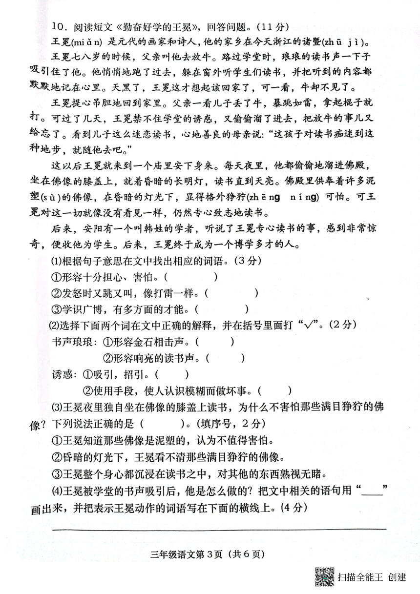 河南省周口市商水县联考2023-2024学年三年级上学期11月期中语文试题（PDF版，无答案）