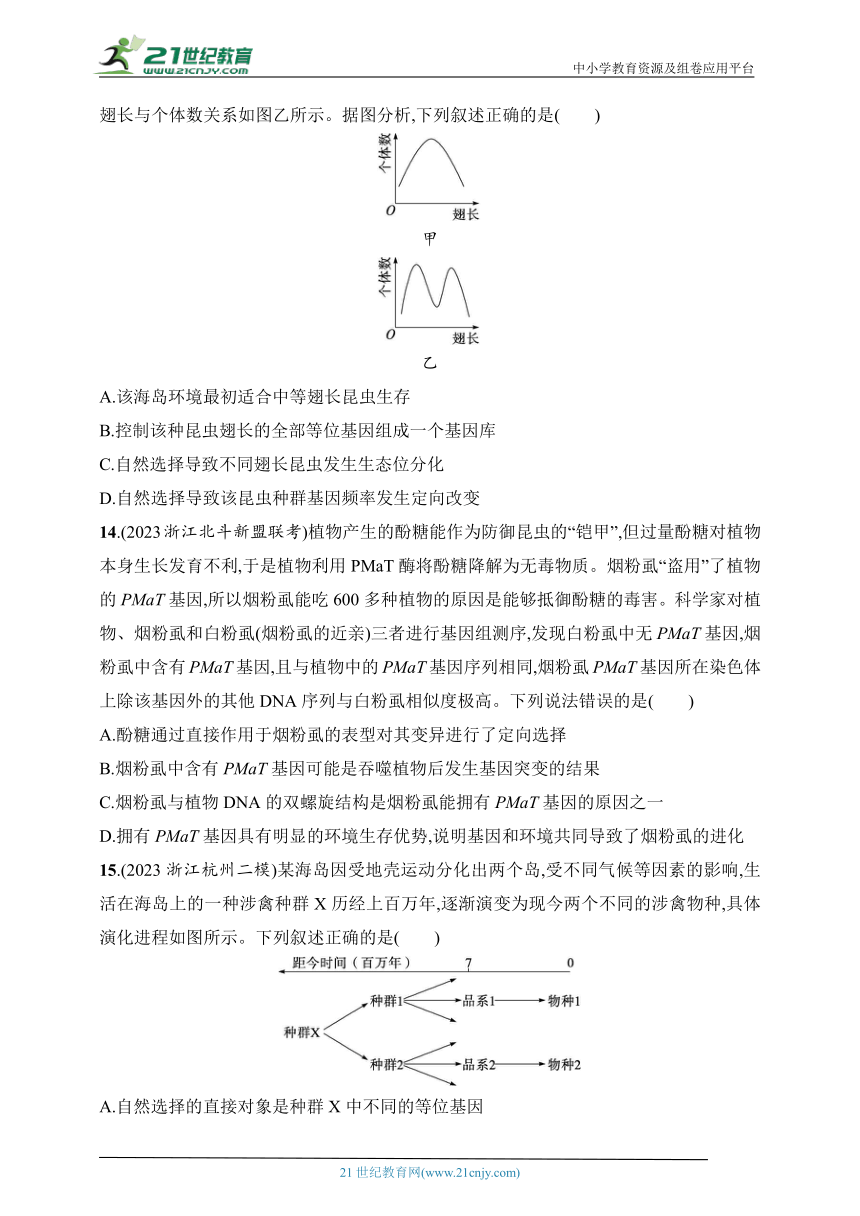 2025浙科版新教材生物学高考第一轮基础练--作业34　生物的进化（含解析）