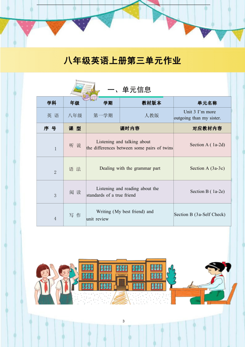 Unit 3 I’m more outgoing than my sister 单元作业设计2023-2024学年度人教版英语八年级上册（共46页）