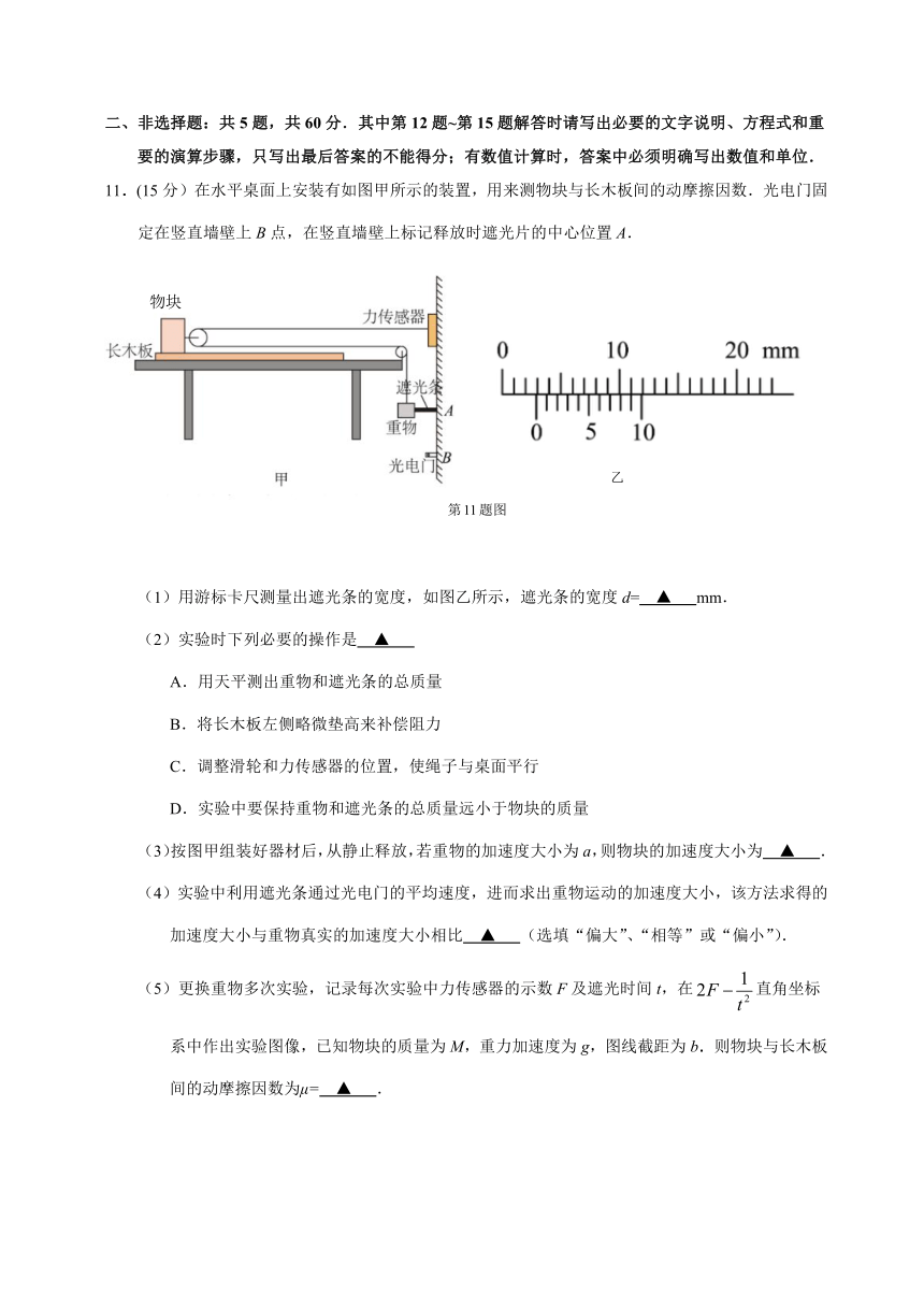 江苏省南通市2023-2024学年高三上学期期初质量监测物理试卷(含答案)