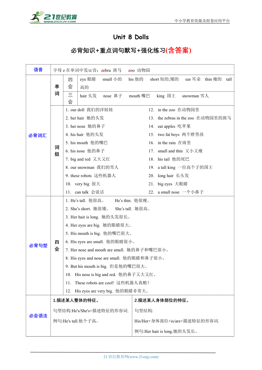 Unit 8 Dolls重点词句默写+必背知识（含答案）