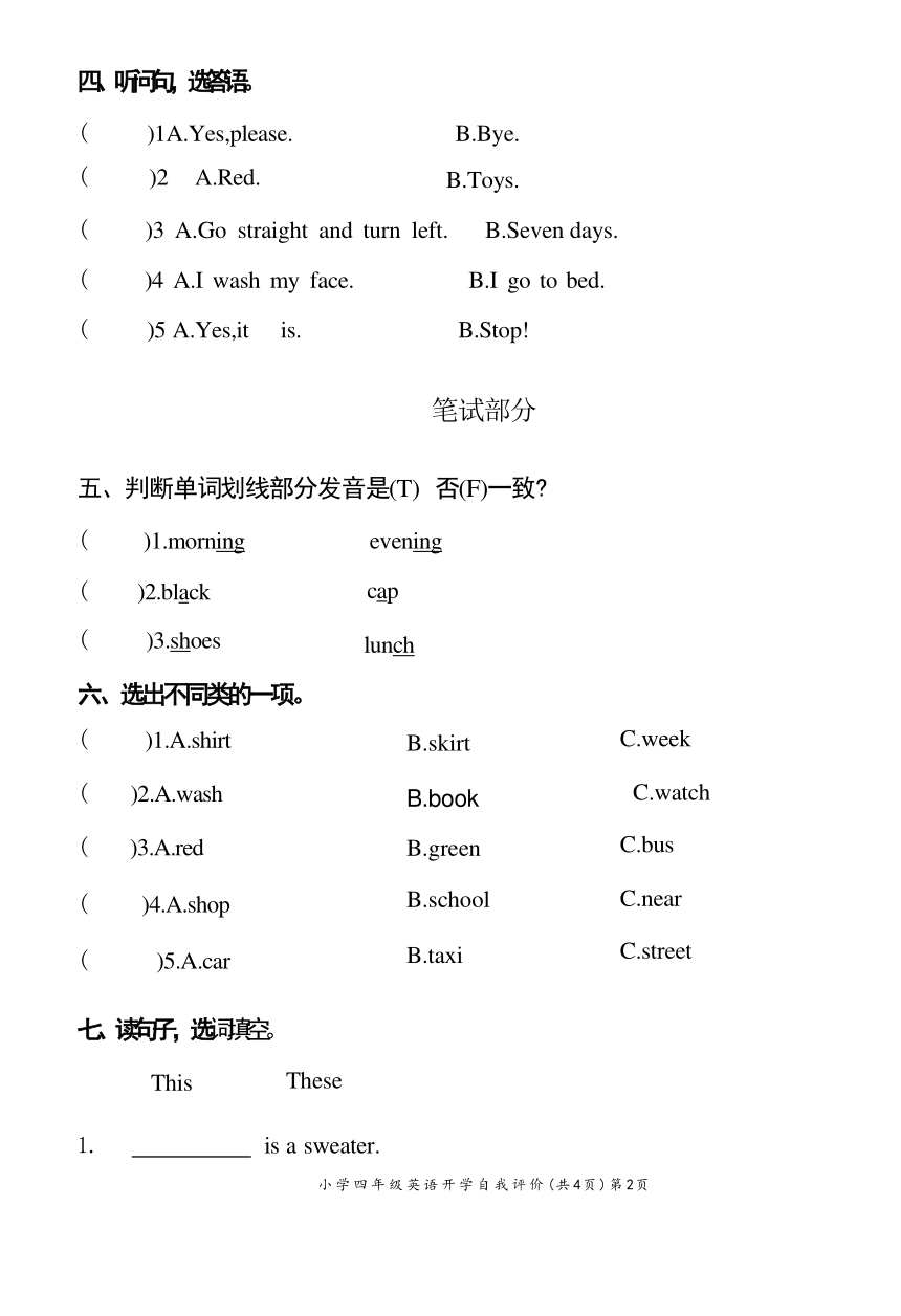 河北省邯郸市邯山区2022-2023学年四年级上学期期末英语试题（含笔试部分答案，无听力原文及听力音频）