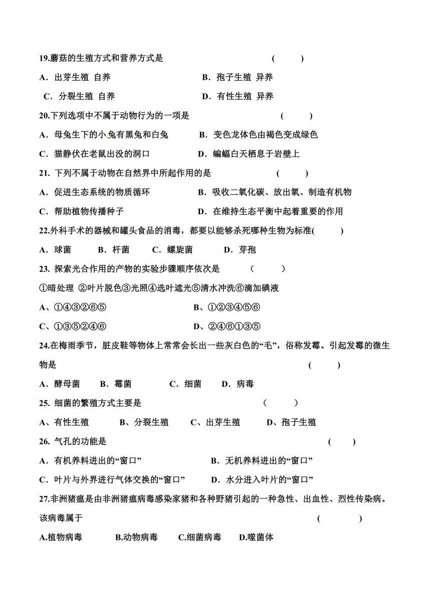 河北省承德市高新区实验中学2022-2023学年八年级上学期期末生物试卷(含答案)