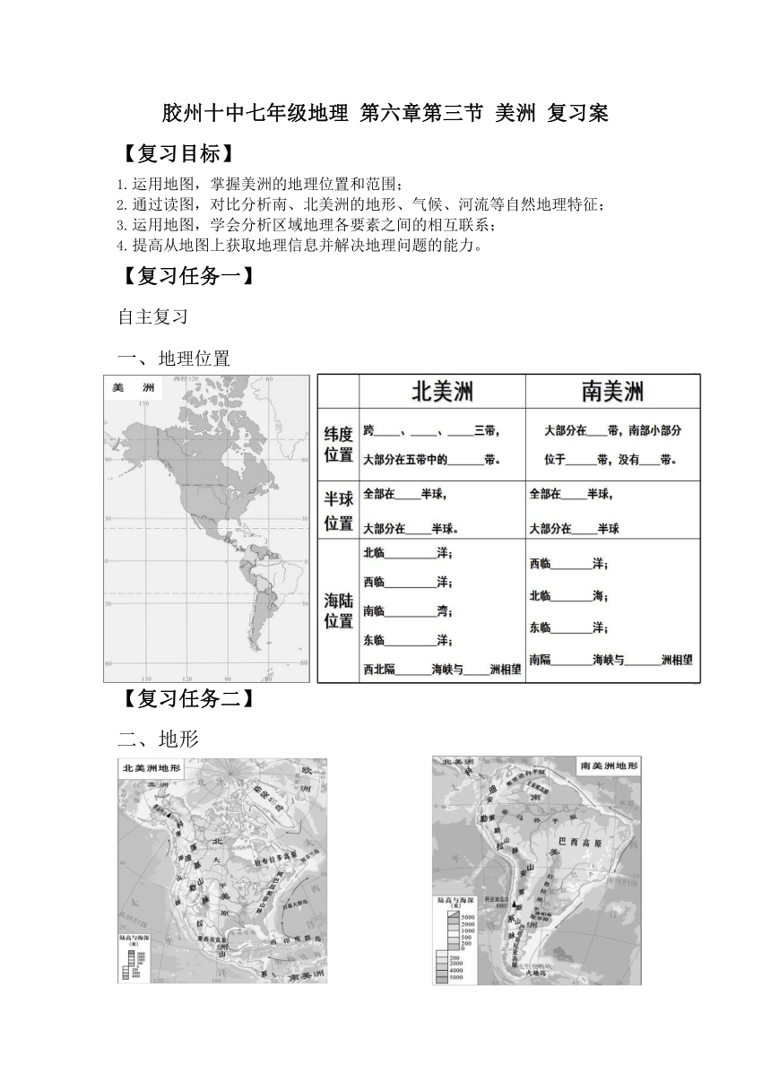 6.3 美洲 复习学案（无答案）2023-2024学年七年级地理下学期湘教版