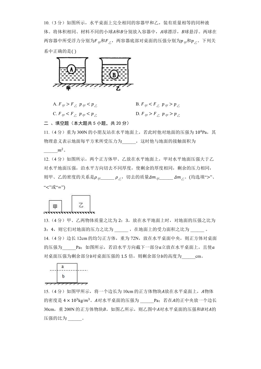 北师大版物理八年级下册《8.1 压强》同步练习（含解析）