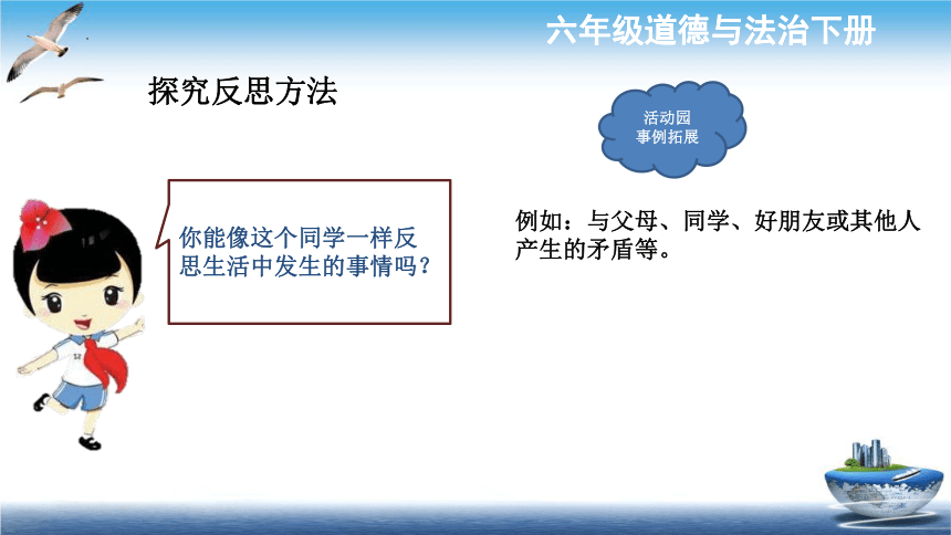 统编版道德与法治六年级下册1.3《学会反思》 第二课时 课件（共40张PPT）