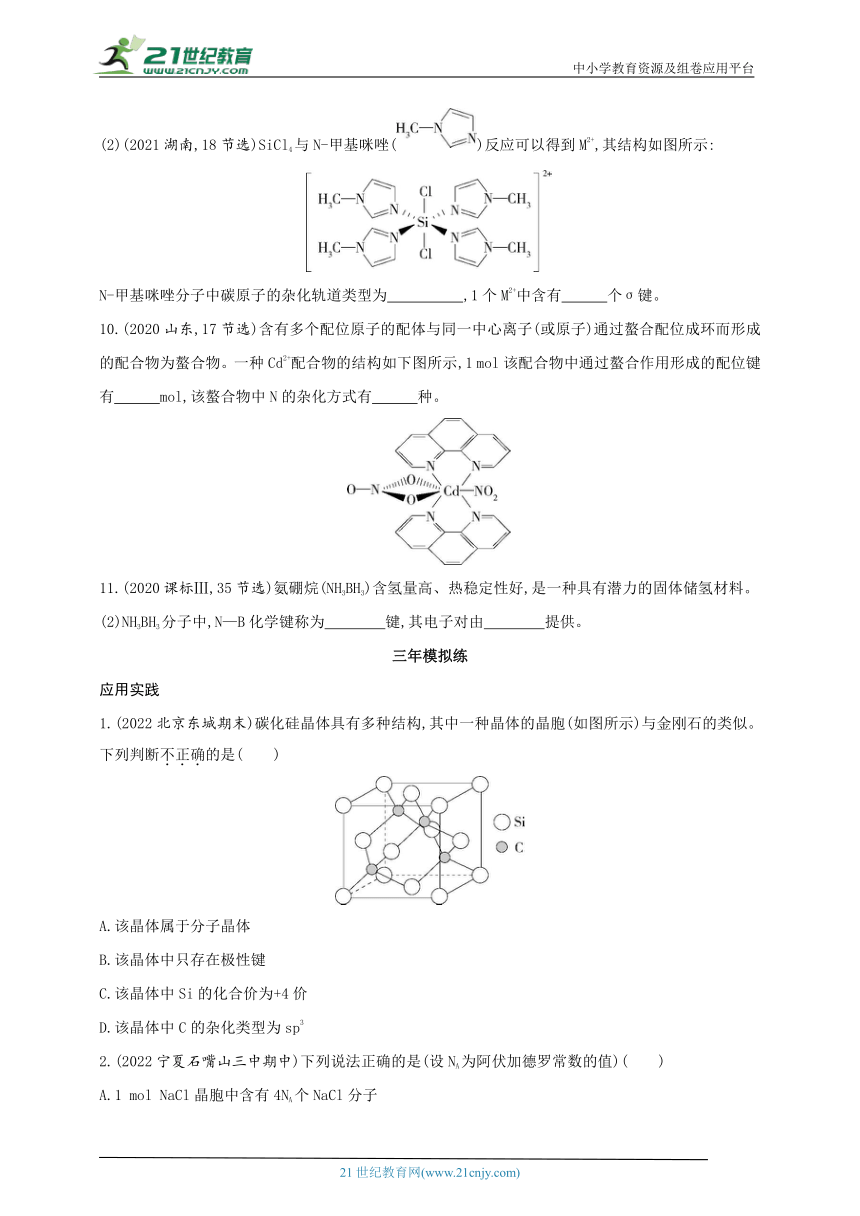2024人教版新教材高中化学选择性必修2同步练习--第三章　晶体结构与性质综合拔高练（含解析）