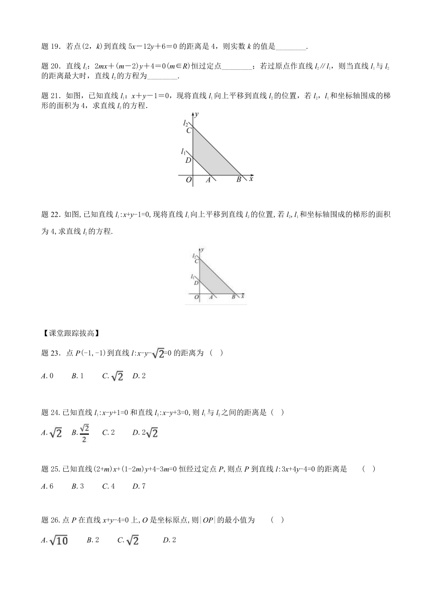 1.5.2点到直线的距离 讲义（含答案）