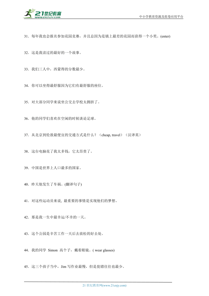 Module 4 Planes, ships and trains 汉译英专练（含解析）外研版版英语八年级上册