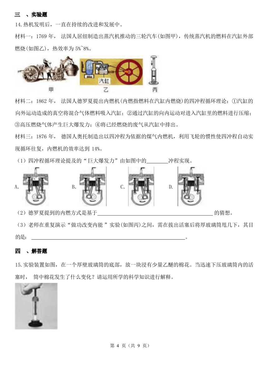 3.5 物体的内能 同步练习（含解析）