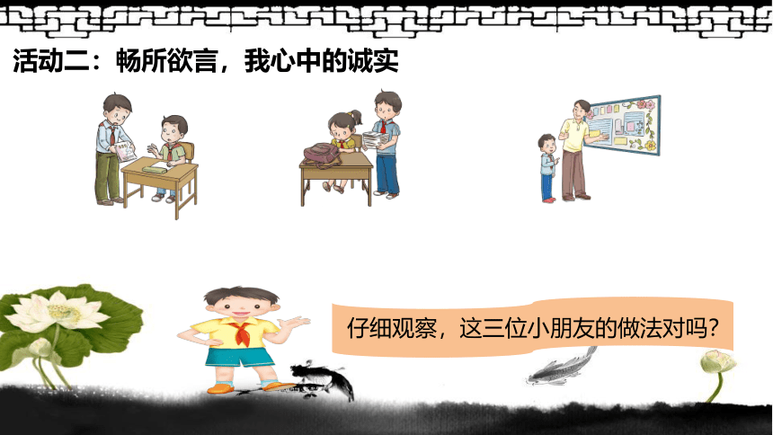 三年级下册1.3《我很诚实》 课件(共30张PPT，含两课时)