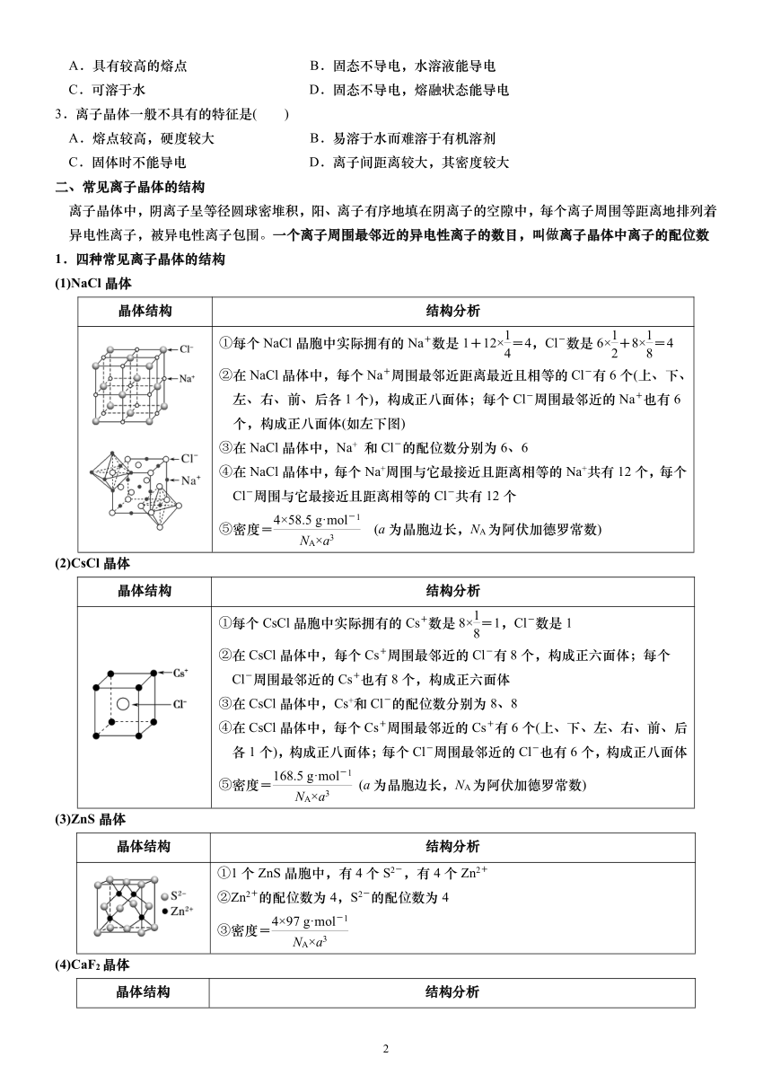 3.3.2 离子晶体 选择性必修2 第三章 晶体结构与性质