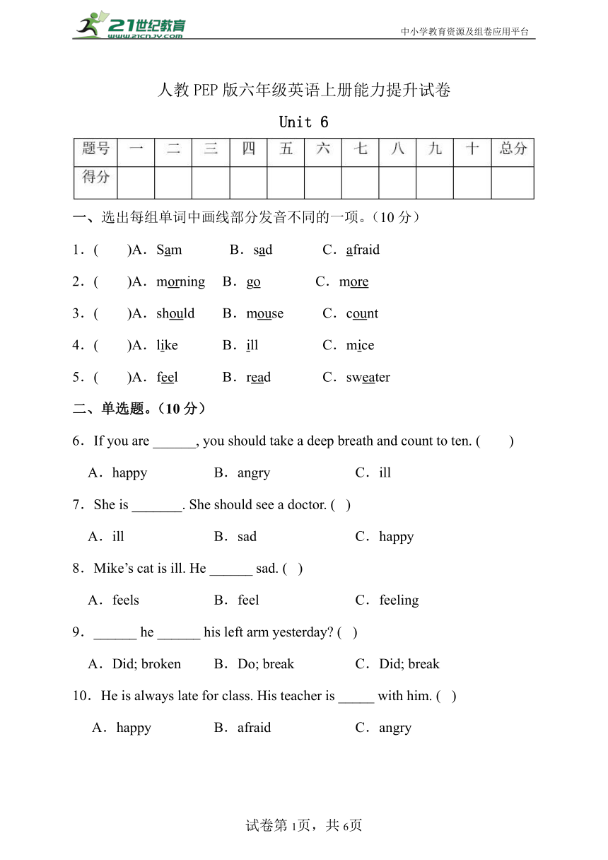 Unit 6 How do you feel? 能力提升试卷(含答案）