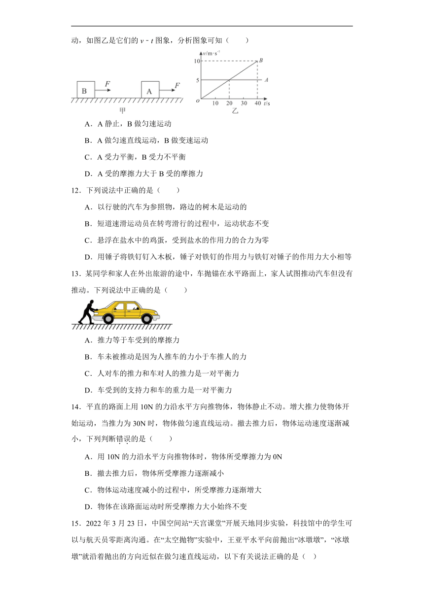 第八章运动和力同步练习(含解析) 人教版物理八年级下册