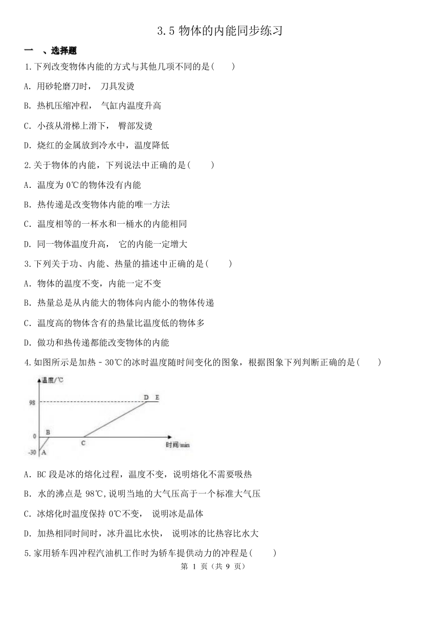 3.5 物体的内能 同步练习（含解析）