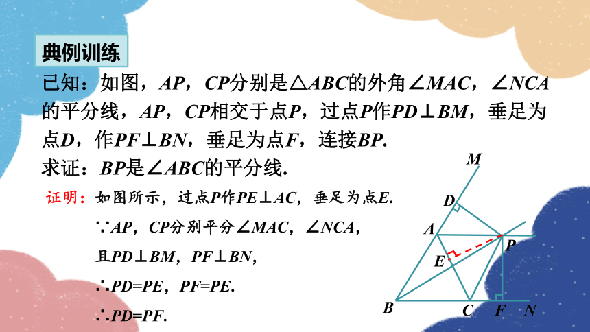 青岛版数学八年级上册 5.6.4角平分线的相关证明课件  15张PPT