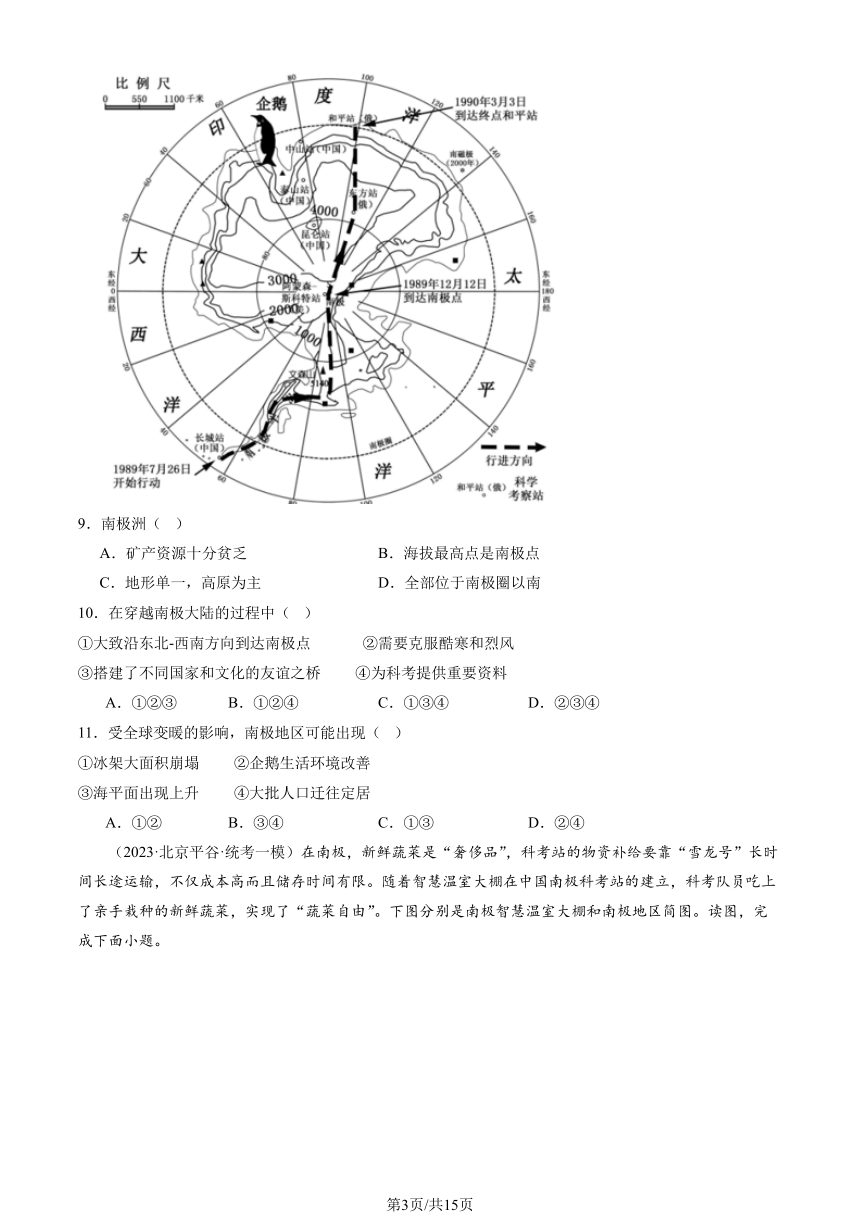 2023北京初二一模地理汇编：极地地区章节综合（图片版含解析）