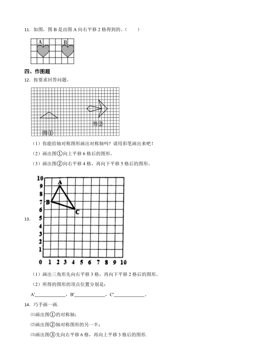 2.3平移同步练习五年级上册数学北师大版（含答案）