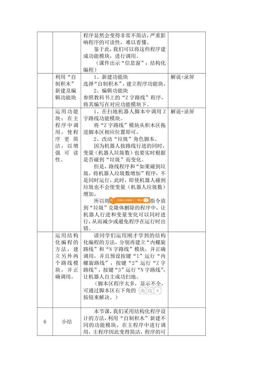 重大版六年级信息技术下册 11 结构化编程（教案）