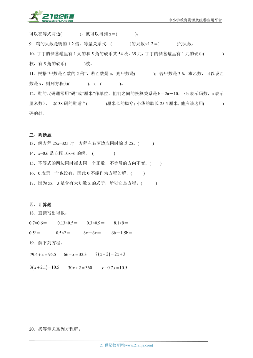 第1单元简易方程高频考点检测卷（含答案）数学五年级下册苏教版