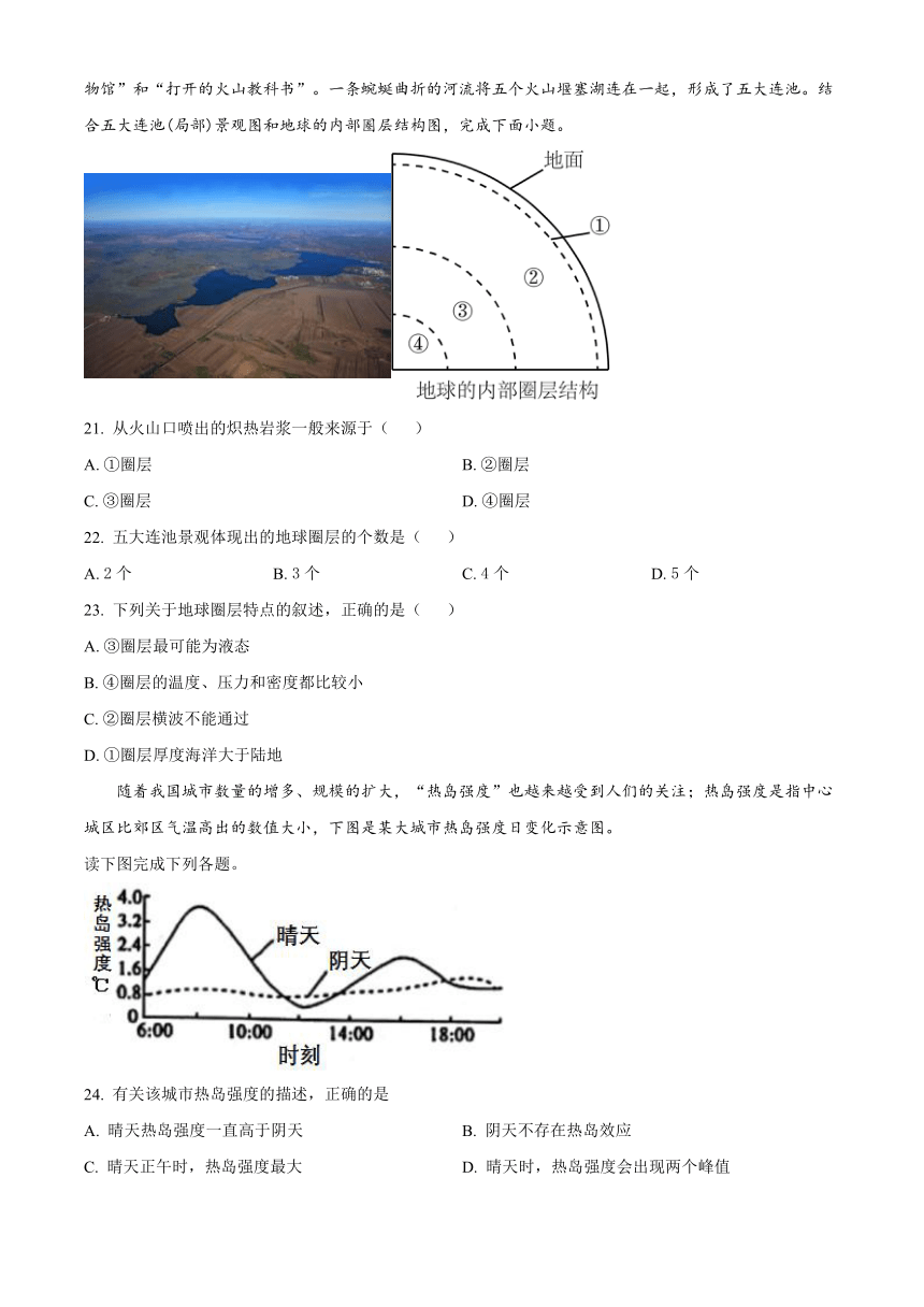 黑龙江省双鸭山市饶河县中2023-2024学年高二上学期暑假作业反馈考试地理试题（原卷版+解析版）