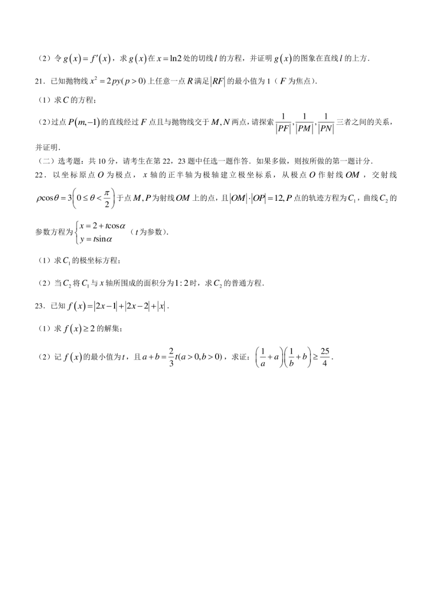 内蒙古呼和浩特市2024届高三下学期第一次质量数据监测试题（一模）数学（文）（PDF版含答案）