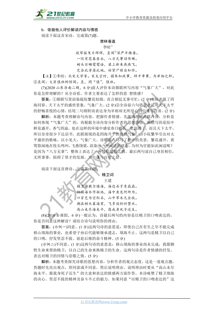 考点22 古代诗歌的内容和感情-备战2024年高考语文一轮复习一本通（新高考专用）（含解析）