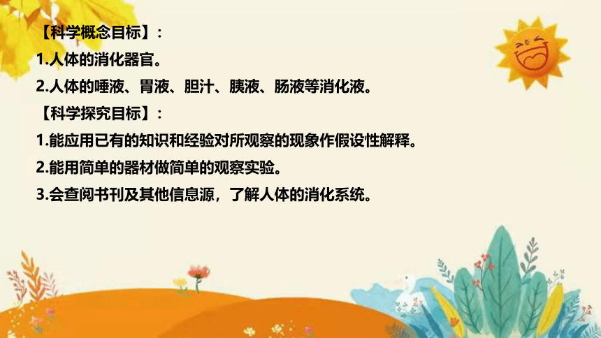 【新】青岛版（六三学制）小学科学三年级下册第六单元第一课时《食物到哪里去了》说课课件附反思含板书(共31张PPT)