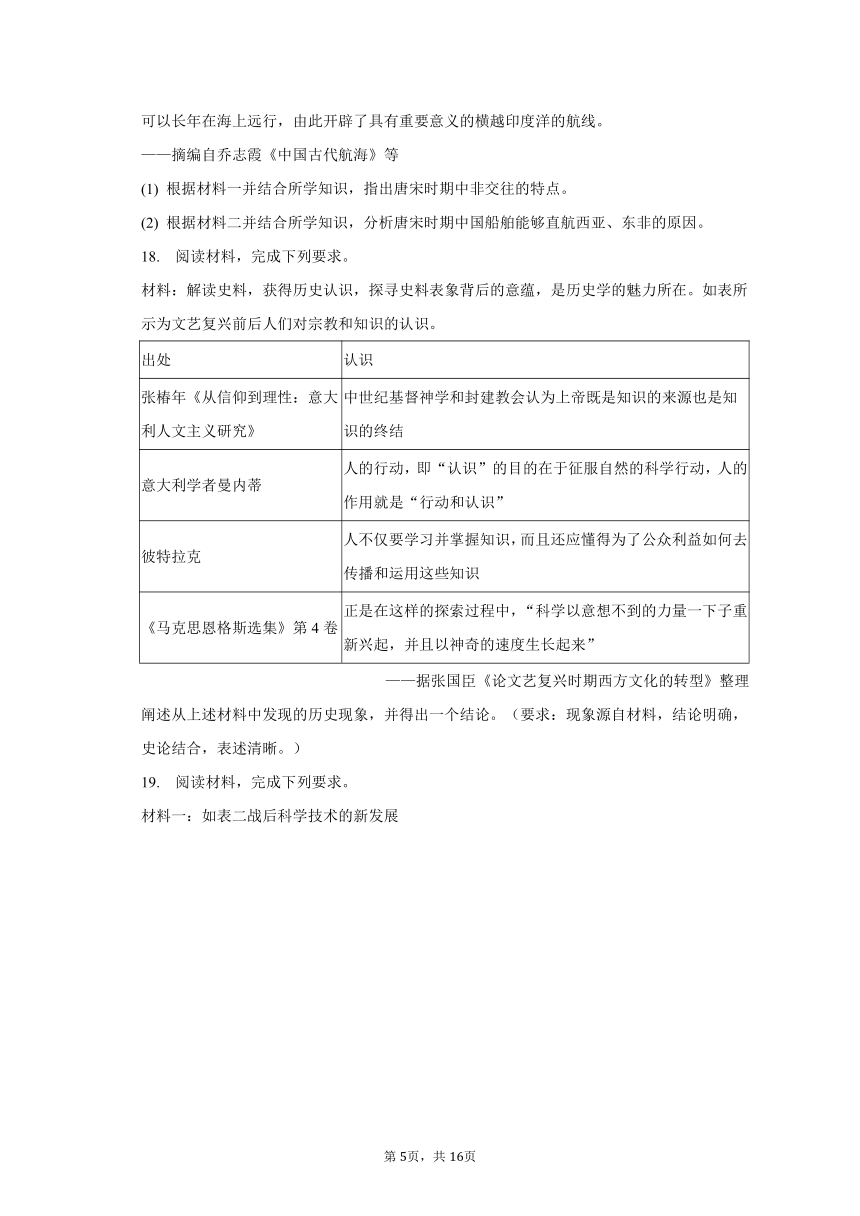 2023-2024学年河北省保定市部分高中高二（上）开学历史试卷（含解析）