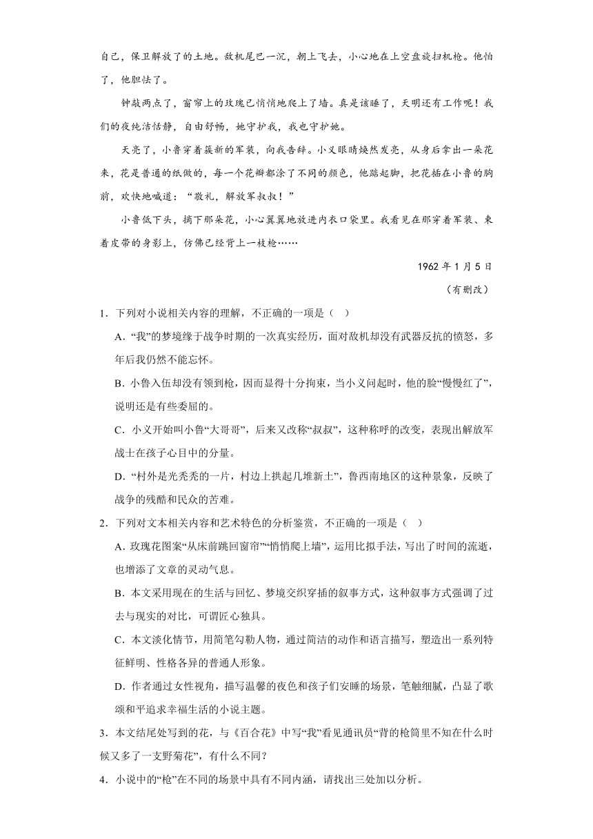 第一单元3.1《百合花》同步练习（含答案）2023-2024学年统编版高中语文必修上册