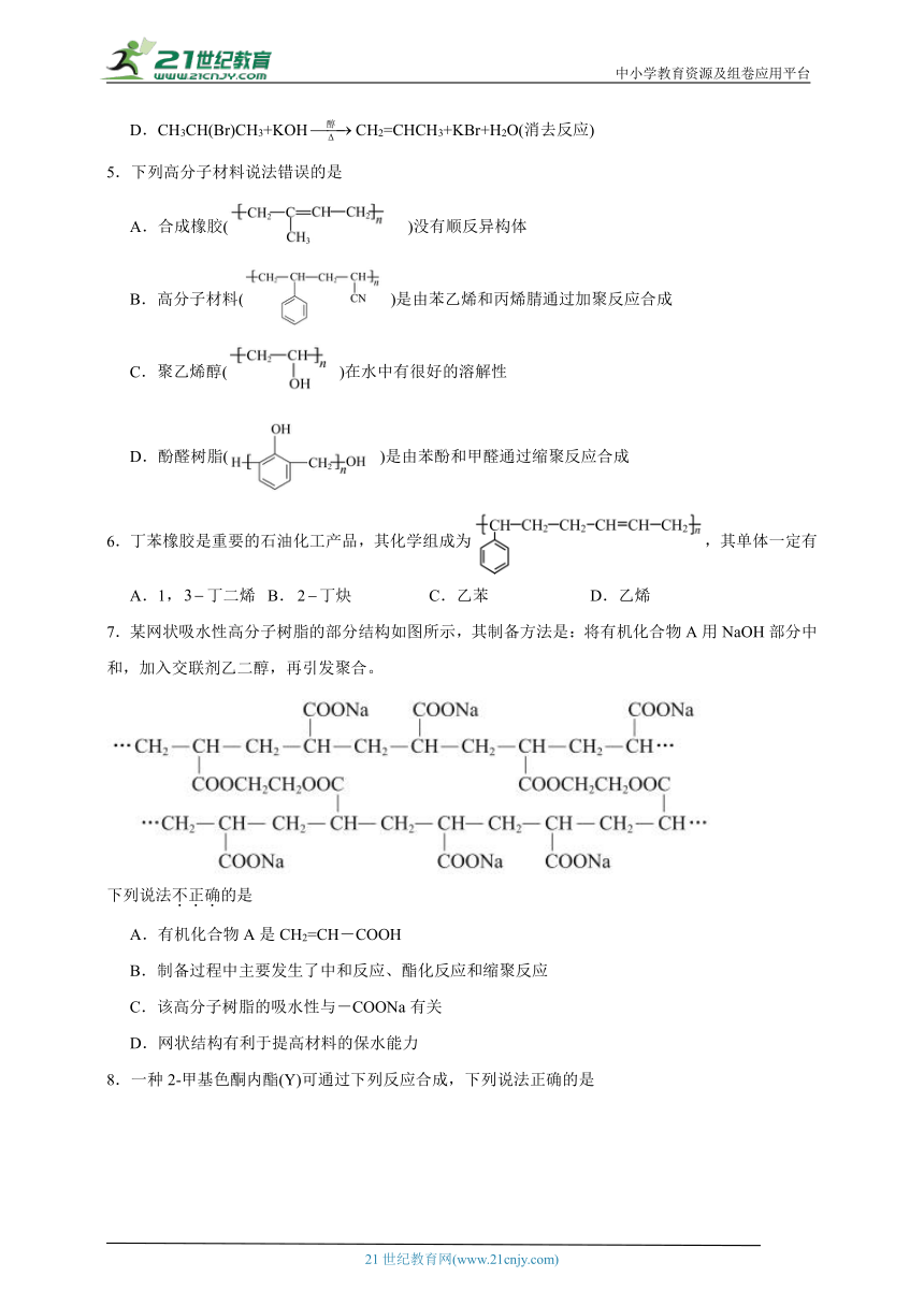 人教版 高中化学 选择性必修3 5.1合成高分子的基本方法同步练习（含答案）