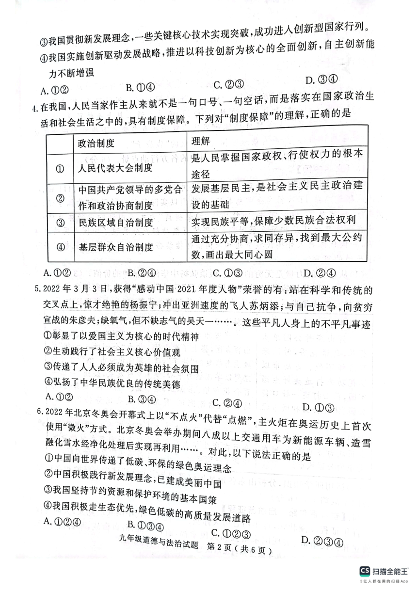 山东省济宁市梁山县2023-2024学年度第一学期期中教学质量检测九年级道德与法治试题（PDF版，无答案）