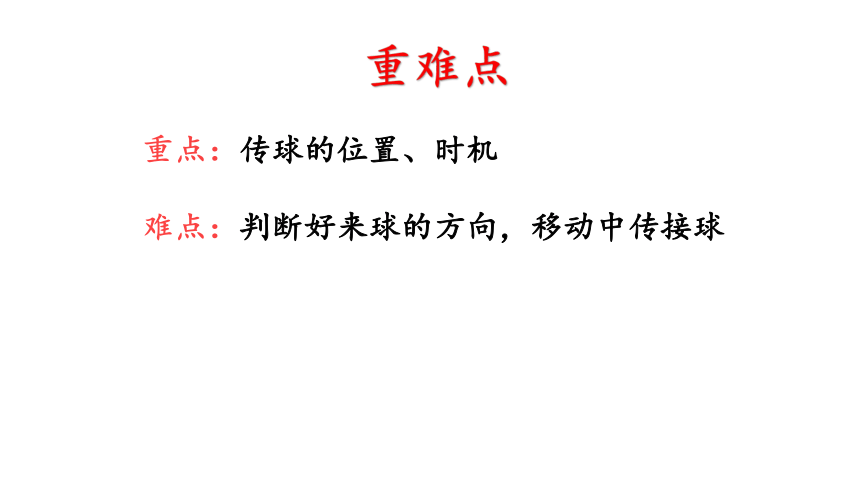 人教版体育四年级下册足球脚内侧传接球（课件）(共13张PPT)