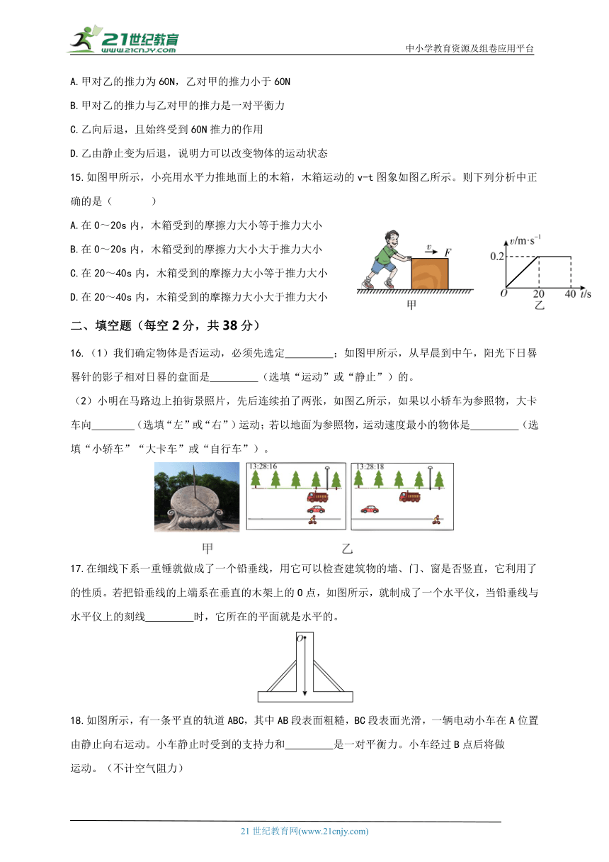 华师大版 初中科学 八上 章末测试卷一 运动和力（含答案）