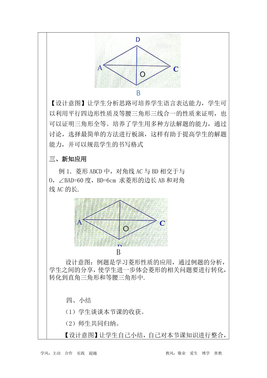 北师大版九年级上册第一章 菱形的性质 教学设计