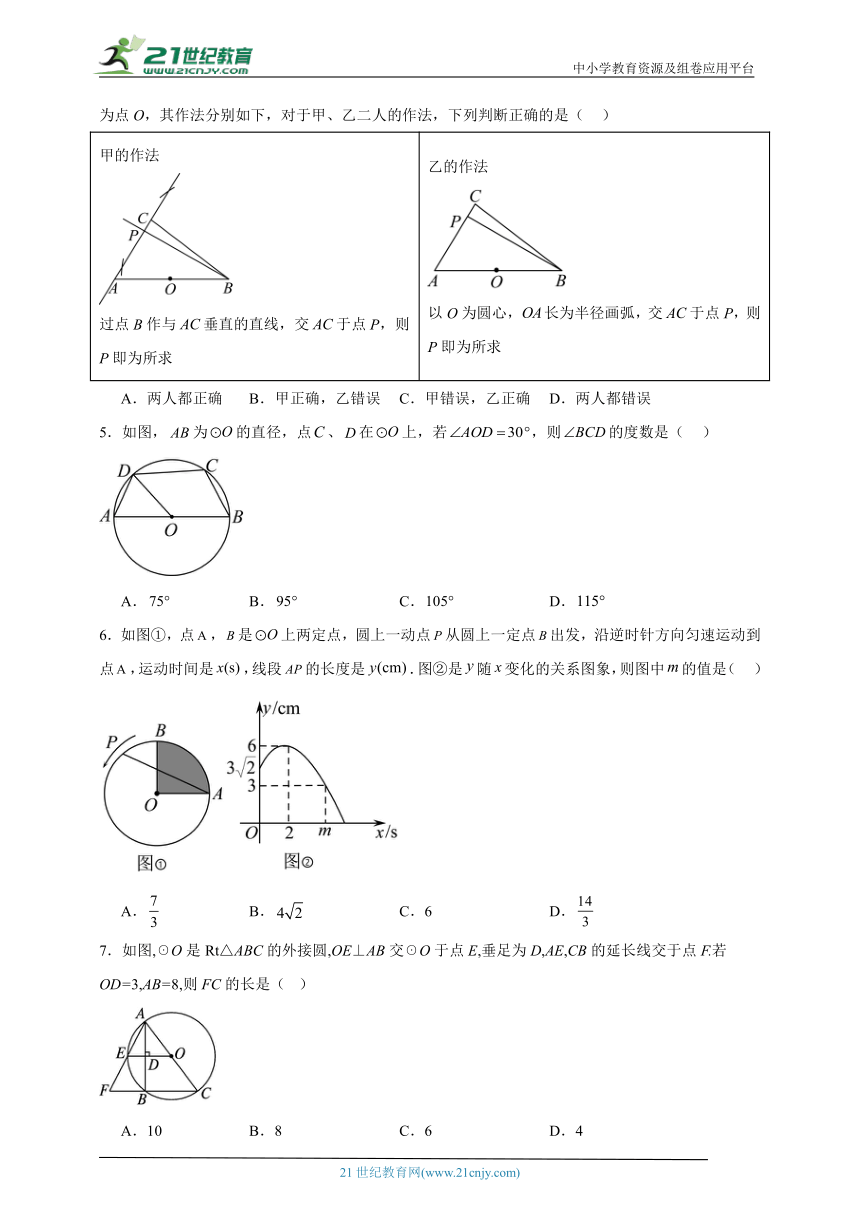 第二十四章 圆易错精选题（含解析）